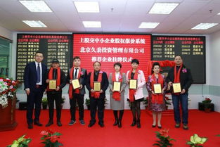 貴州苗俊源生物科技公司成功掛牌上股交，開啟生物技術開發服務新篇章