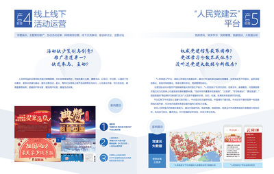 孫海峰 為黨政信息化全面賦能，以活動運營激發政企新媒體正能量